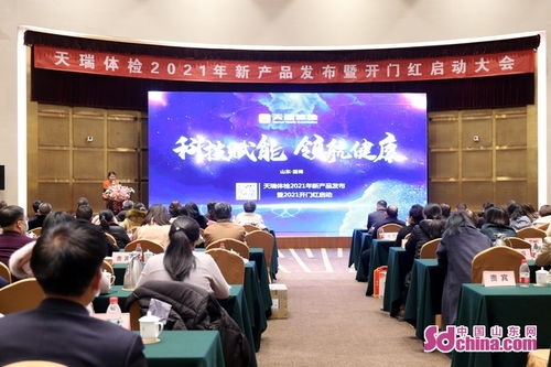 淄博天瑞體檢新產品發布會 基因檢測助力健康管理，大腸癌S9與糖惠寶正式上線