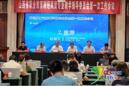 山西成立職業(yè)教育財(cái)經(jīng)商貿(mào)專業(yè)教學(xué)指導(dǎo)委員會(huì) 精準(zhǔn)服務(wù)經(jīng)濟(jì)社會(huì)高質(zhì)量發(fā)展