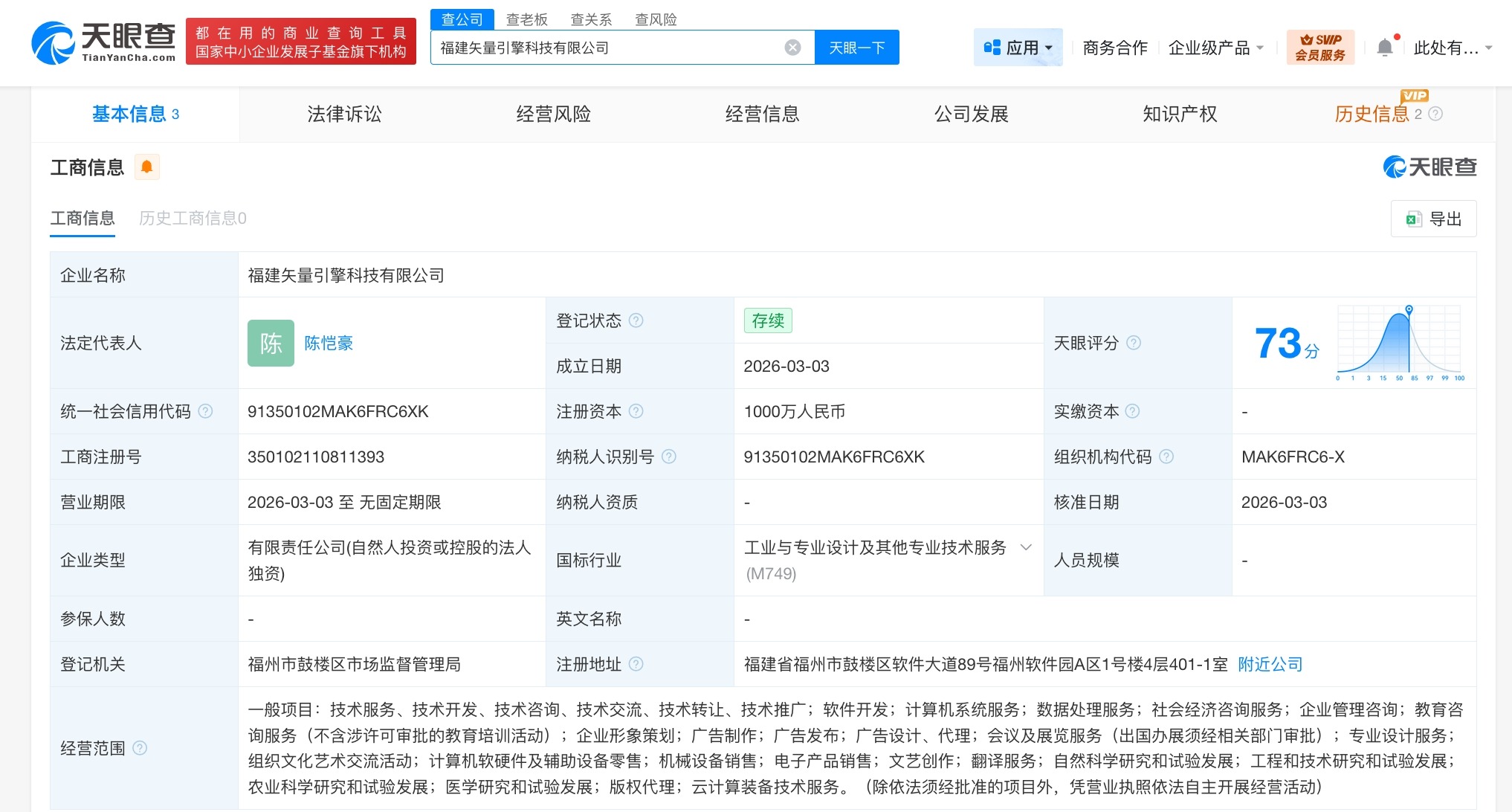 火山引擎深耕福建 設(shè)立新公司，布局計(jì)算機(jī)軟硬件零售市場